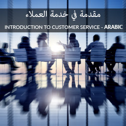 مقدمة في خدمة العملاء